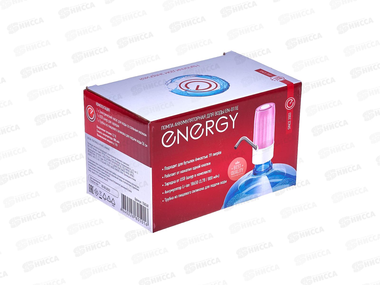 Помпа аккумуляторная для воды EN-011E