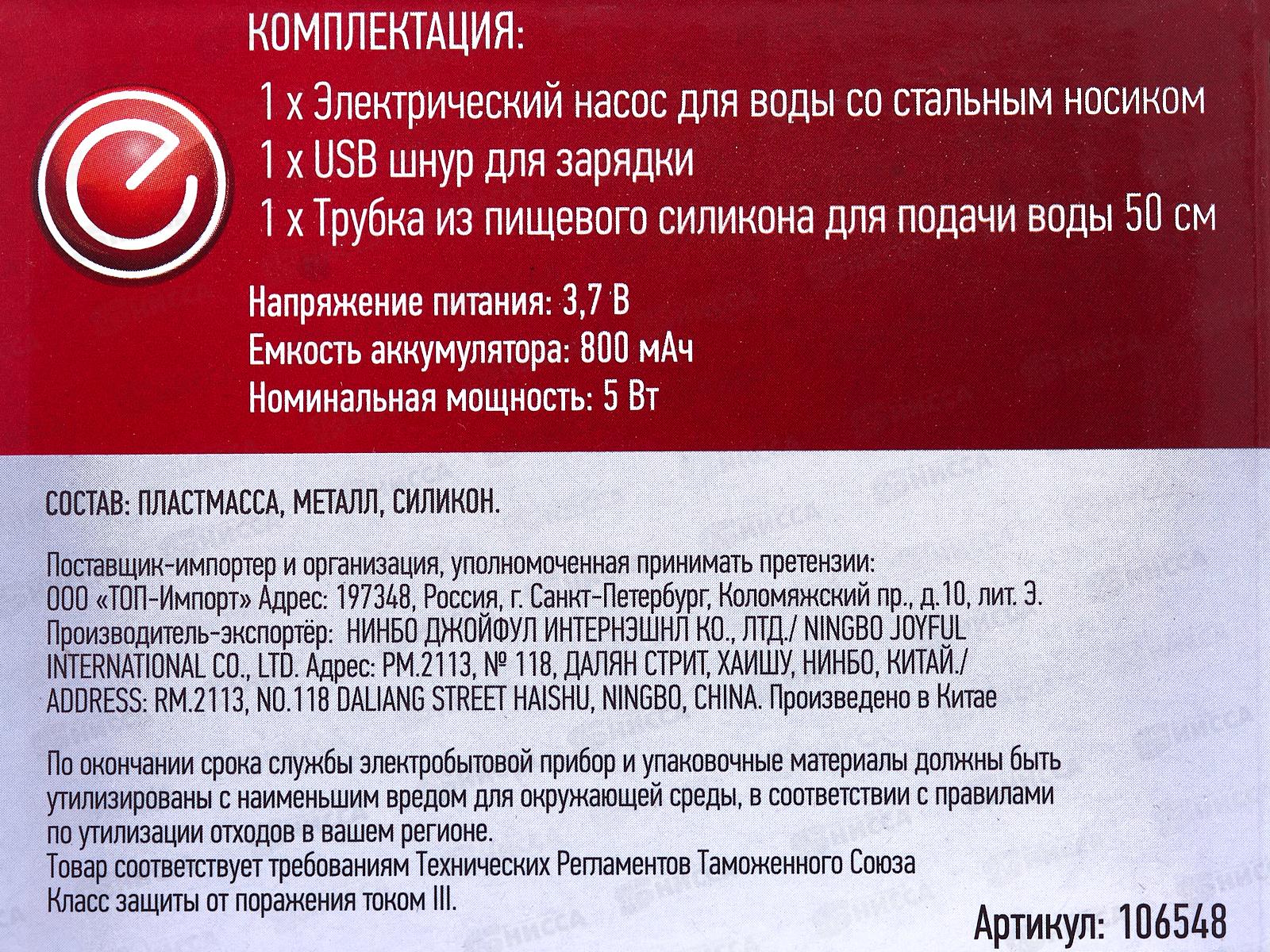 Помпа аккумуляторная для воды EN-011E