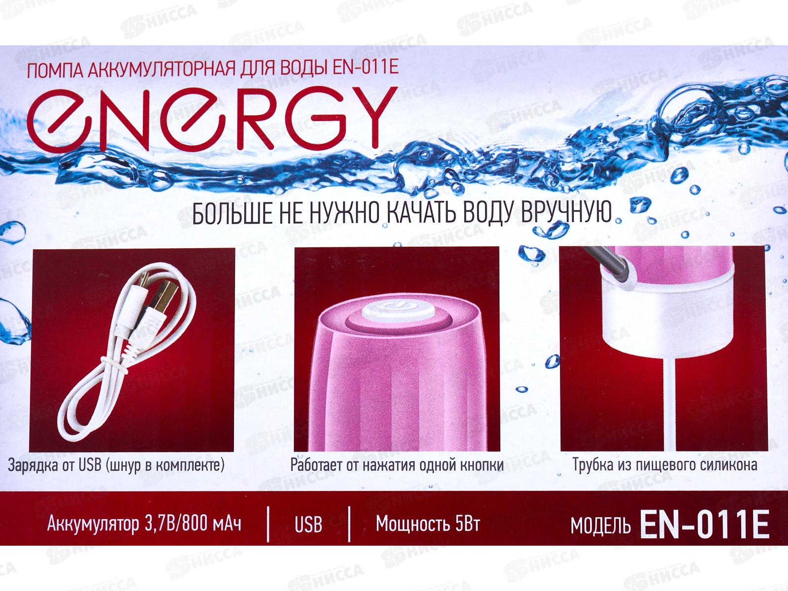 Помпа аккумуляторная для воды EN-011E