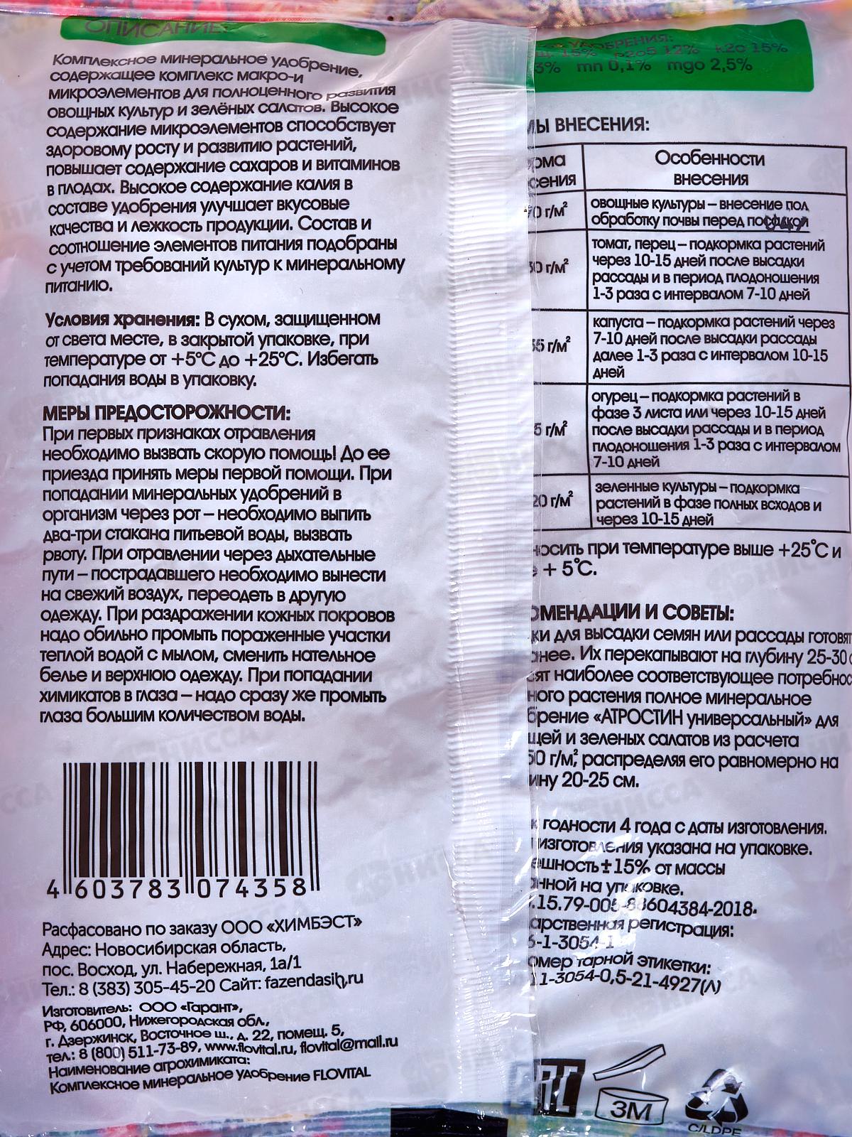 Атростин универсальный (пролонгированное удобрение) 150гр *30 Фазенда