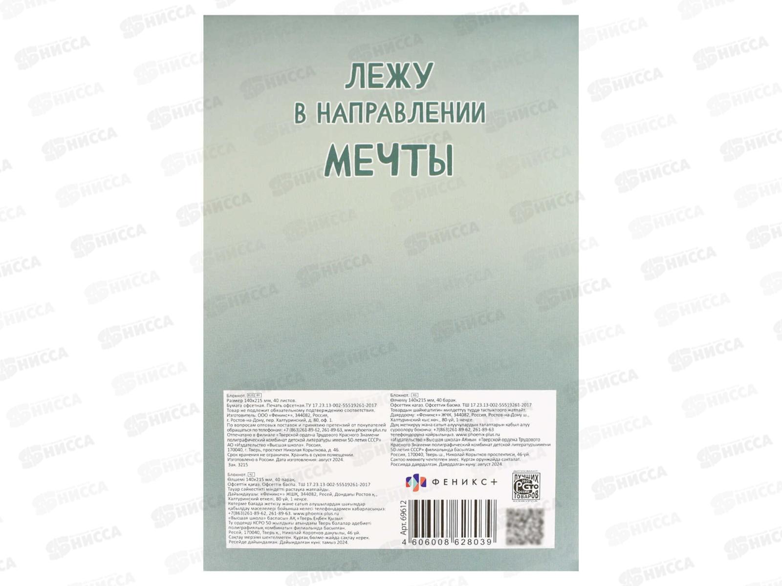 Блокнот 40л ФЕН А5 Сладкие сны, кл.,  69612 *5/40