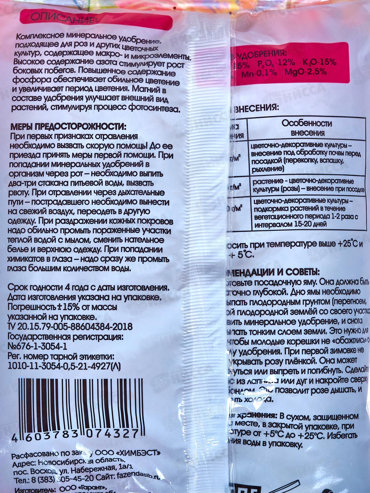 Атростин цветы (пролонгированное удобрение) 150гр *30 Фазенда