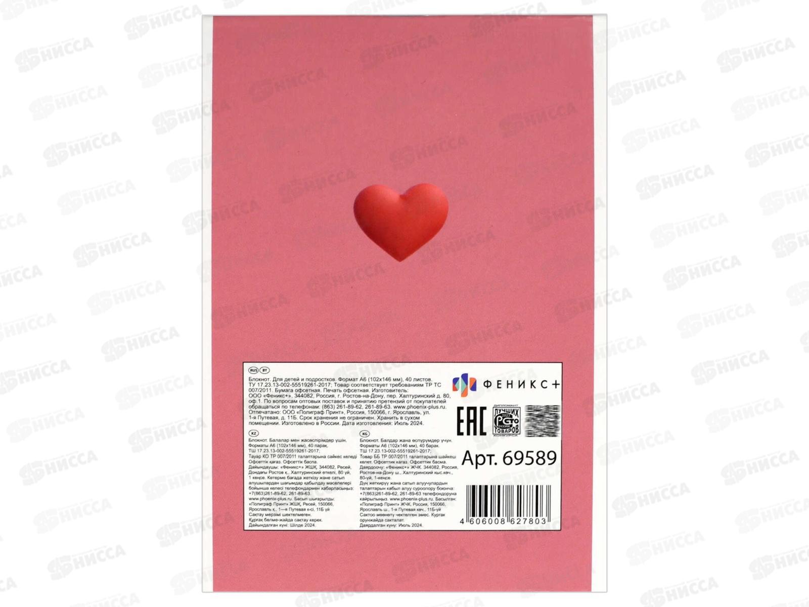 Блокнот 40л ФЕН А6 Котенок с сердечком,  69589 *5/80