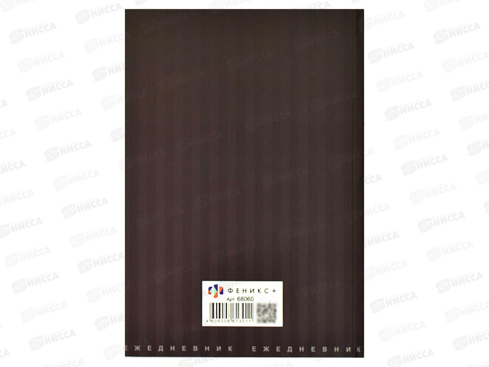 Ежедневник ФЕН А5  80л.,DIARY Изящество 68060  *20