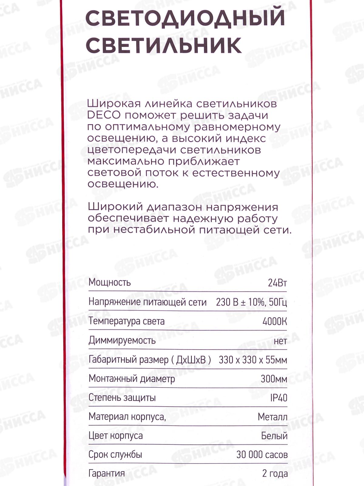 Светильник светодиодный inHOME DECO Даймонд 24Вт 4000К 330*55мм *12