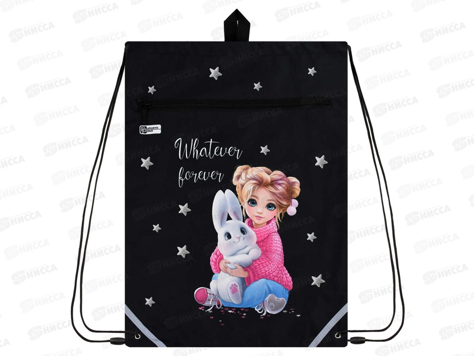 Мешок д/обуви ФЕН Девочка и зайка 48*36см, 69169 *24