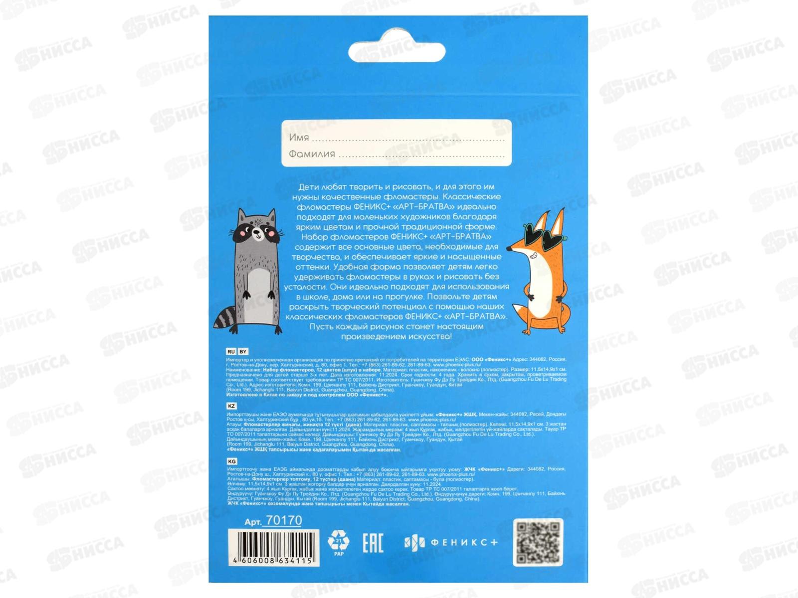 Фломастеры 12цв ФЕН  смыв.вент.колп. 70170 *12