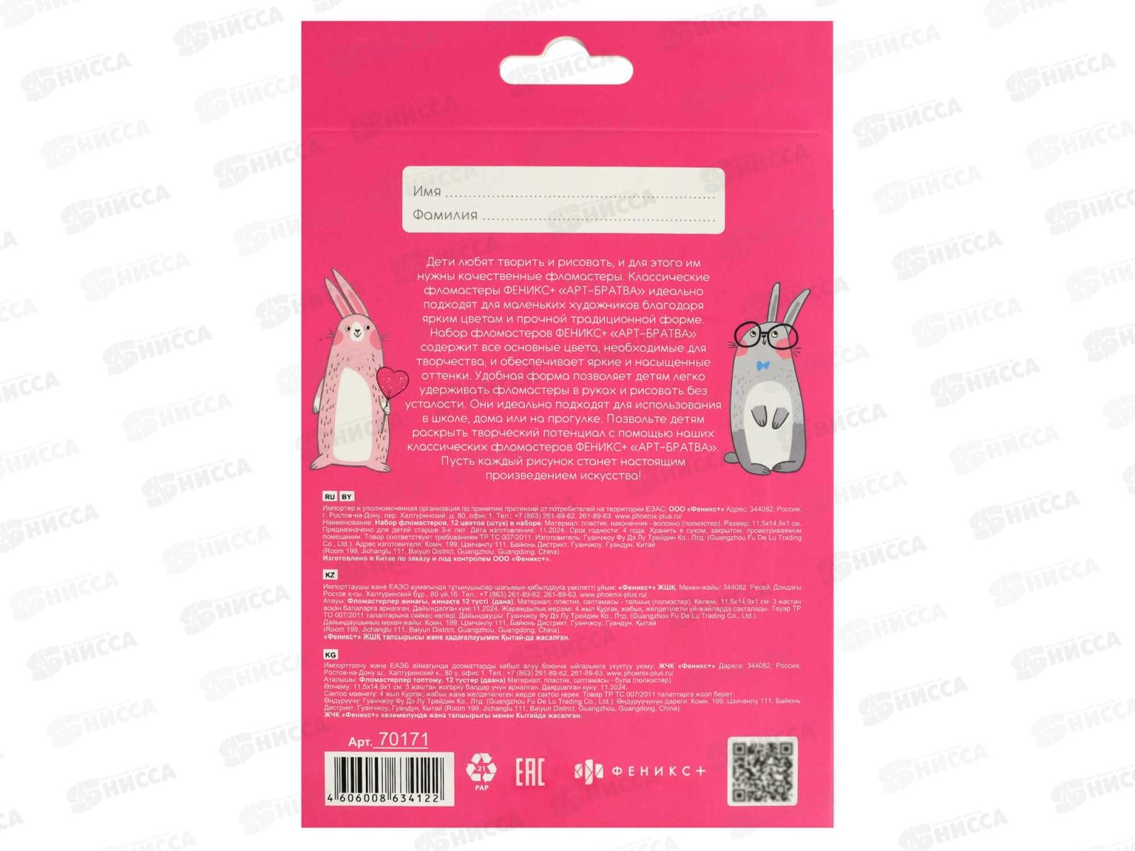 Фломастеры 12цв ФЕН  смыв.вент.колп. 70171 *12