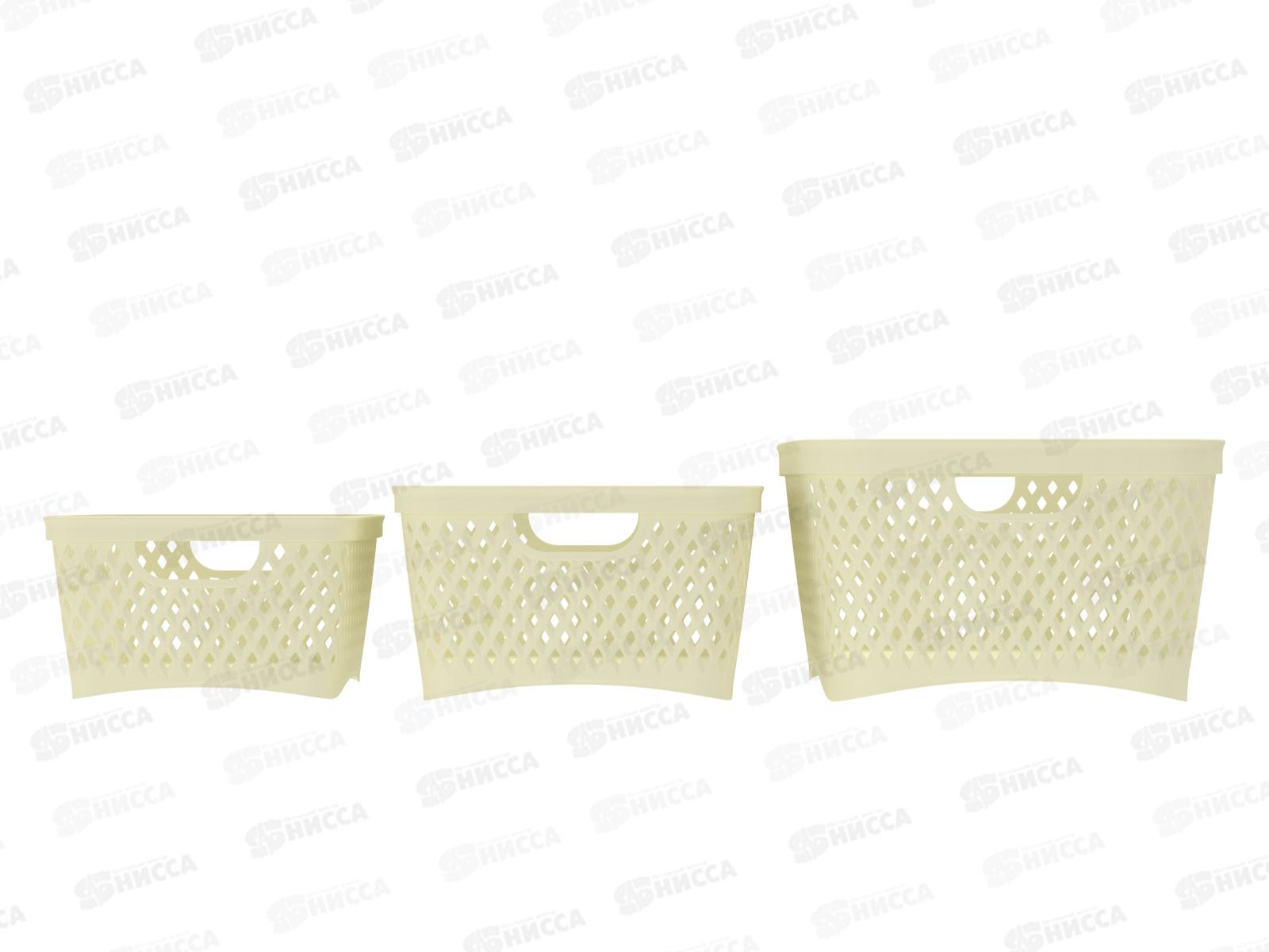 Набор корзинок &quotРомбики&quot (3шт) ваниль, АП 448  (330х240х145мм)