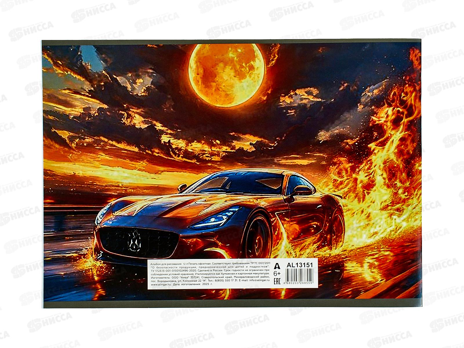 Альбом д/рис.12л  Alingar Авто, AL13151 *60