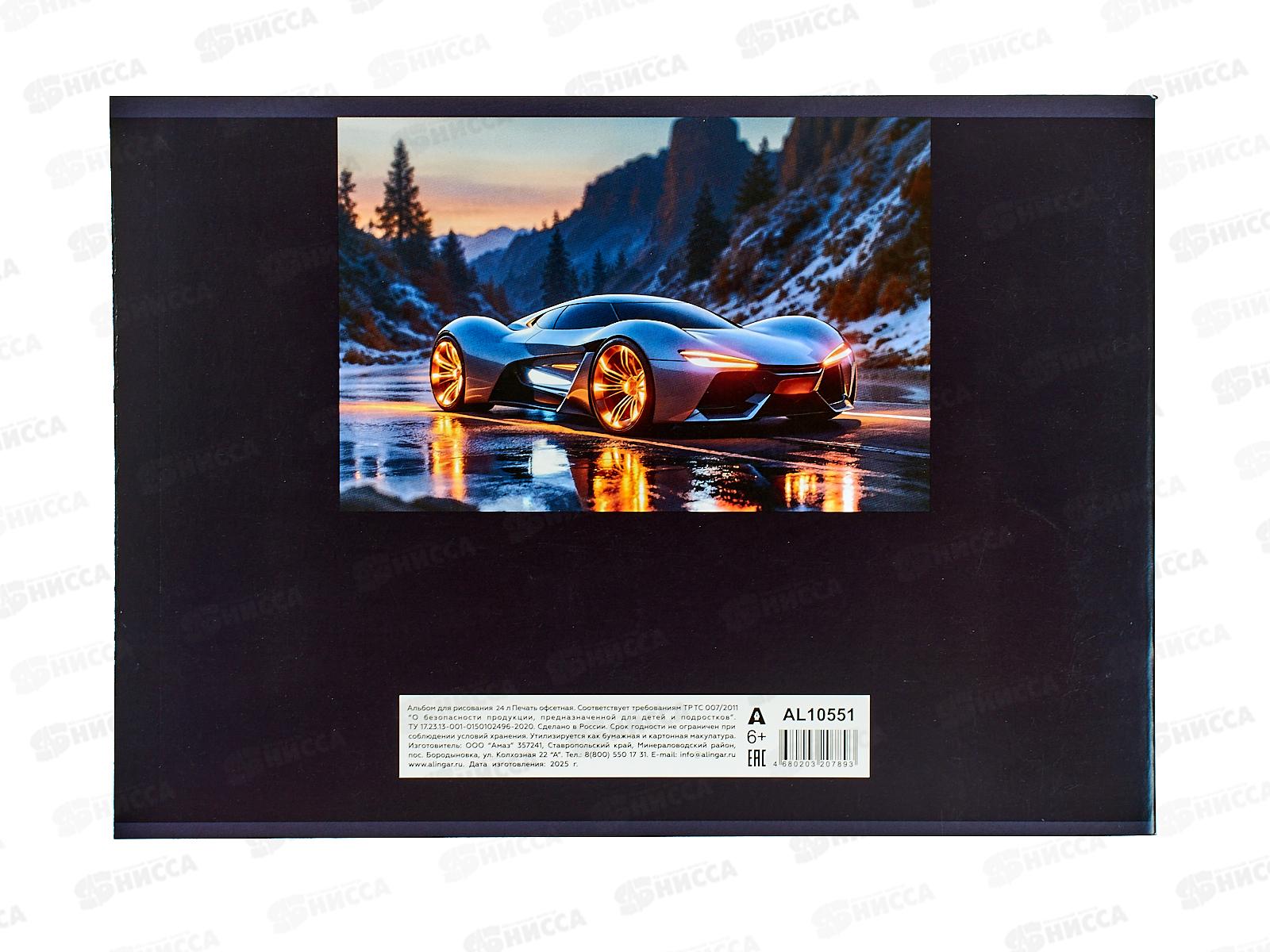 Альбом д/рис.24л Alingar &quotЯркое авто&quot скрепка мел. карт AL10551 *36