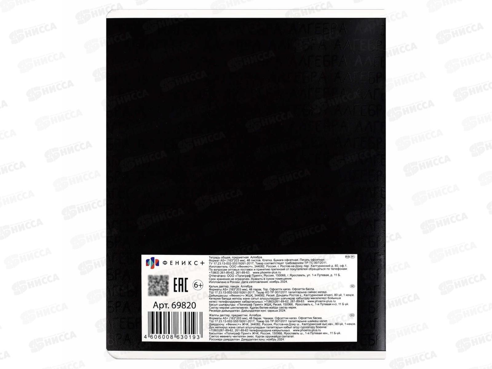 Тетрадь 48л кл. ФЕН Коты мемы. Алгебра, 69820  *16/48