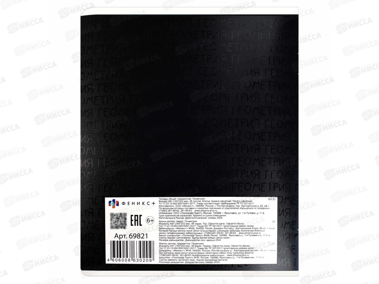 Тетрадь 48л кл. ФЕН Коты мемы. Геометрия, 69821  *16/48