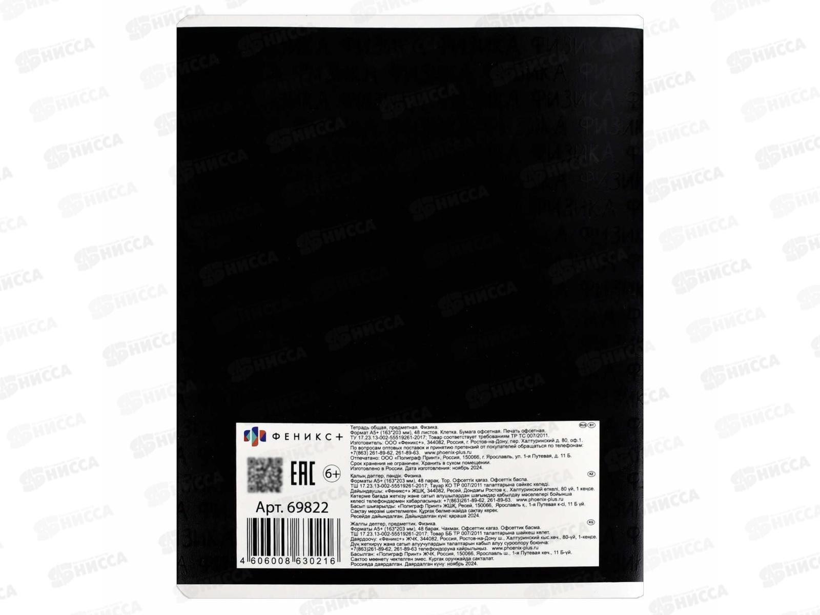 Тетрадь 48л кл. ФЕН Коты мемы. Физика, 69822  *16/48