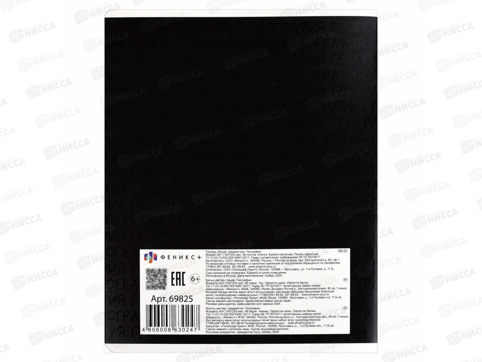 Тетрадь 48л кл. ФЕН Коты мемы. География, 69825  *16/48