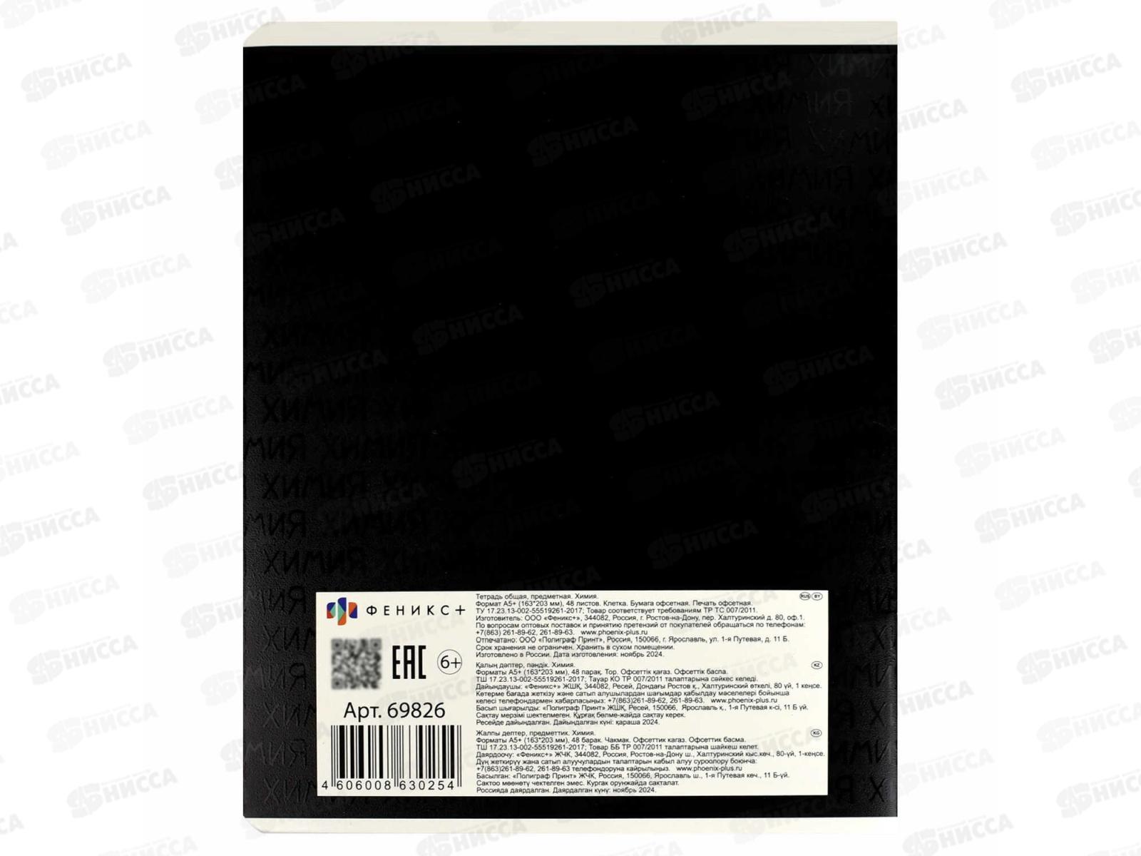 Тетрадь 48л кл. ФЕН Коты мемы. Химия, 69826  *16/48