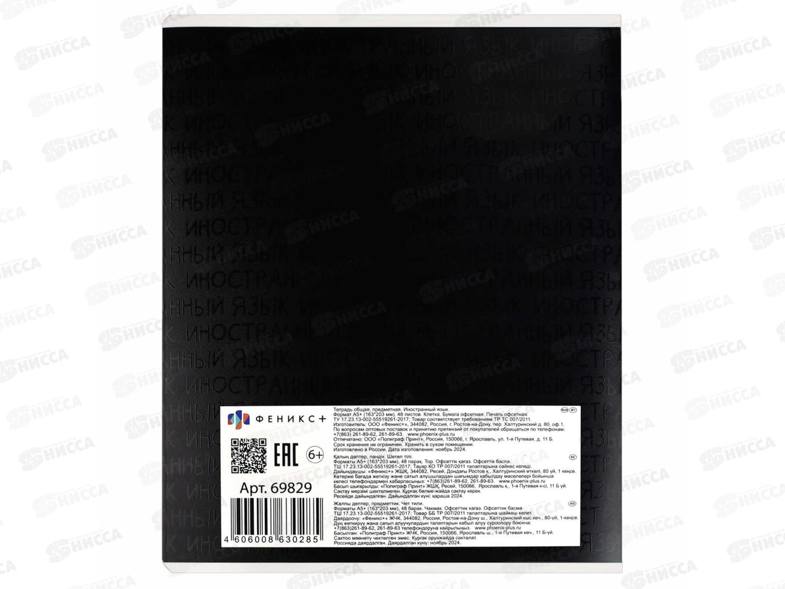 Тетрадь 48л кл. ФЕН Коты мемы. Иностранный язык, 69829  *16/48