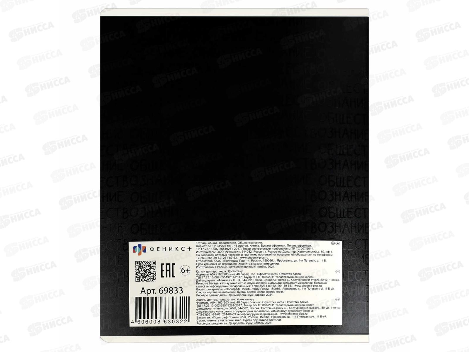 Тетрадь 48л кл. ФЕН Коты мемы. Обществознание, 69833  *16/48