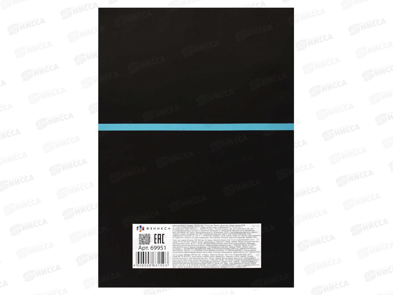 Цветная бум. 16л А4 ФЕН Фразы с характером, 69951 *50