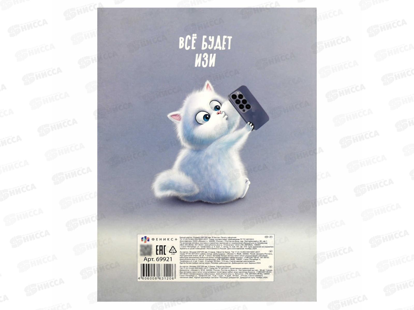 Картон Белый А4 ФЕН  8л Веселый кот, мелов.69921 *40