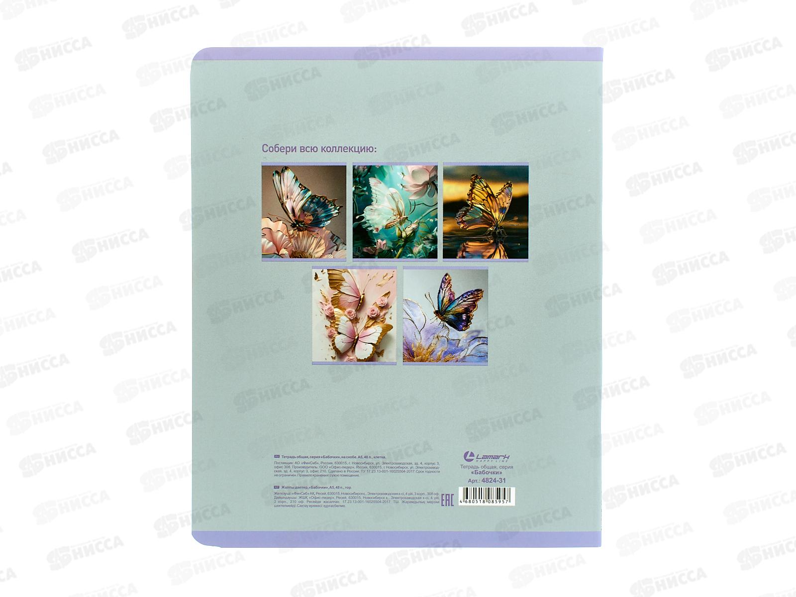Тетрадь 48л кл. LAMARK Бабочки. на скобе 4824-31  *5/100
