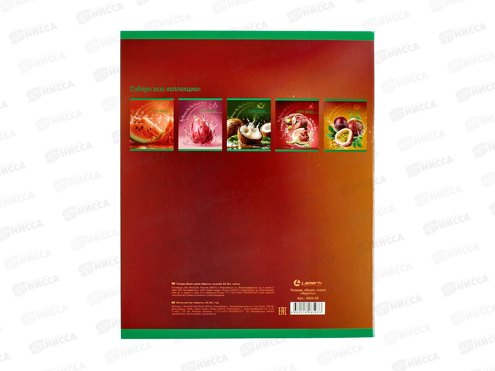 Тетрадь 48л кл. LAMARK Фрукты. на скобе 4824-29  *5/60