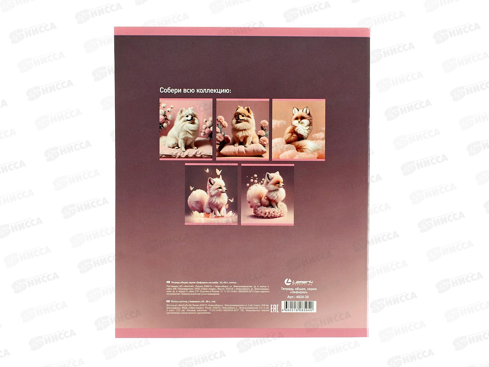 Тетрадь 48л кл. LAMARK Зефирка. на скобе 4824-30  *5/100