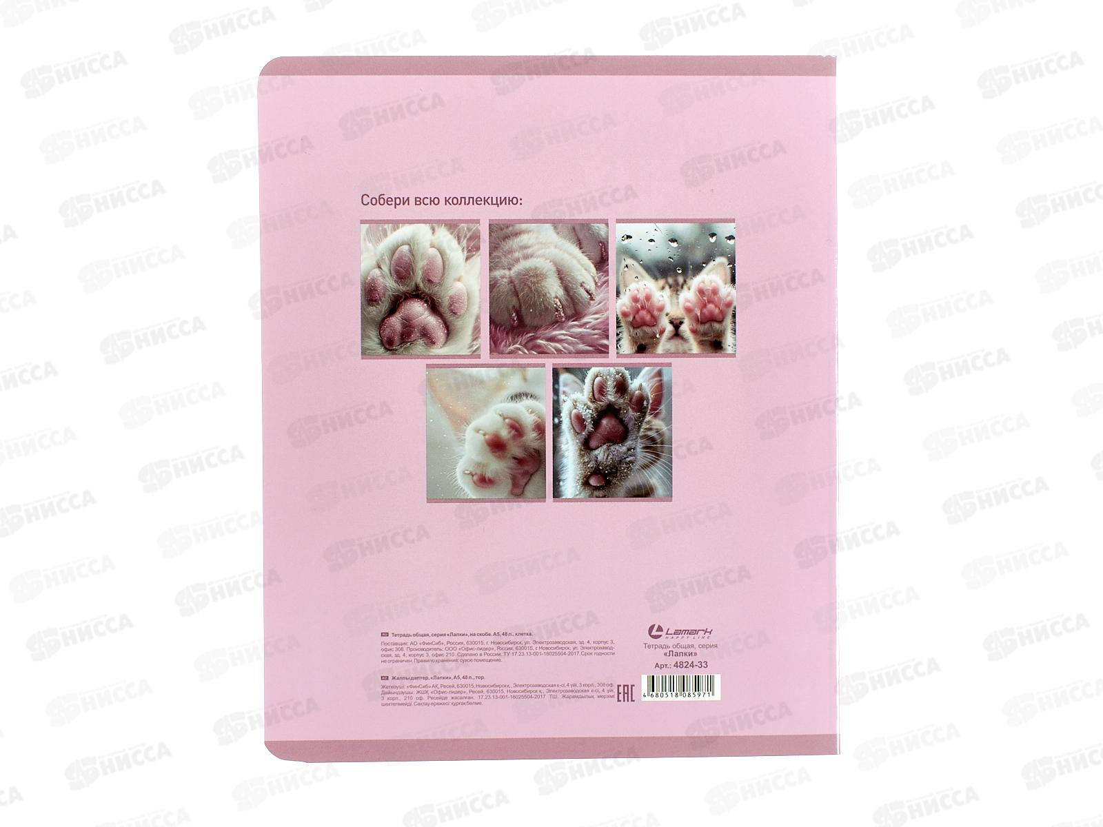 Тетрадь 48л кл. LAMARK Лапки. на скобе 4824-33  *5/100