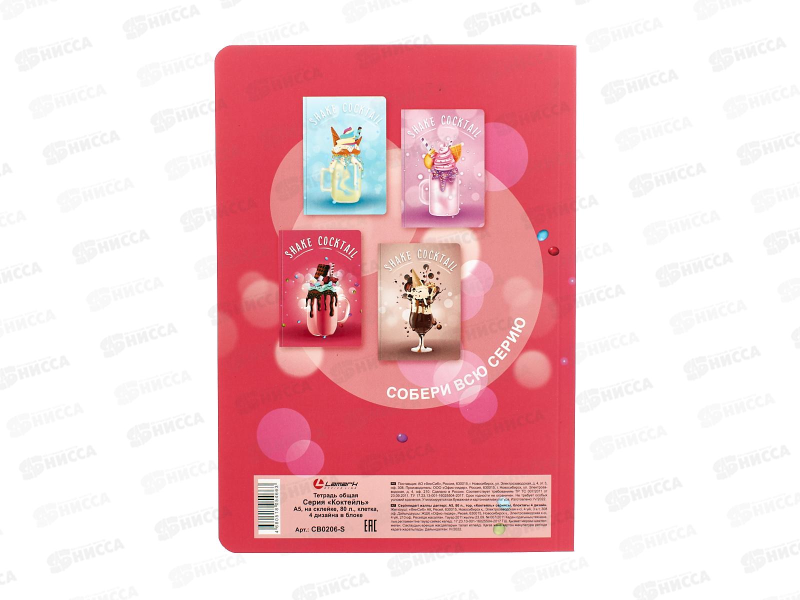 Тетрадь 80л кл. LAMARK А5 Коктейль. склейка 4 диз. 0206*4/20