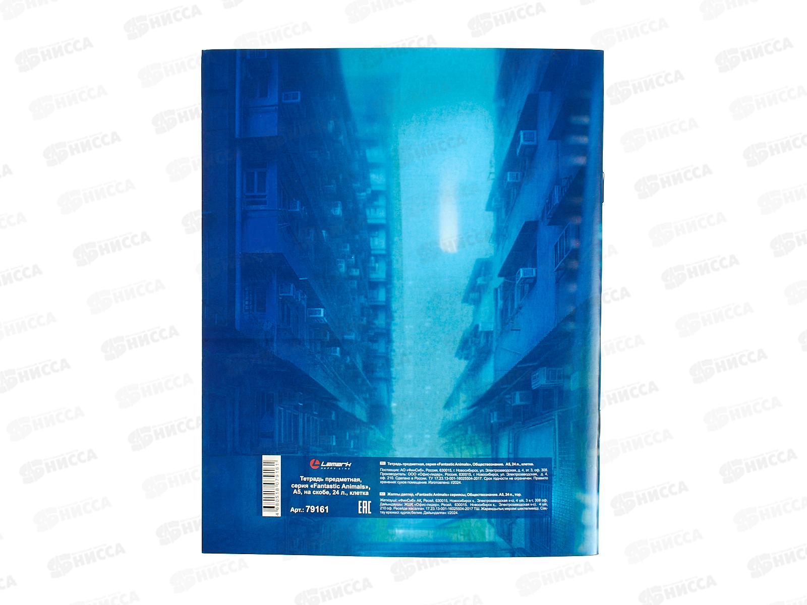 Тетрадь 24л кл. LAMARK Fantastic Animals Обществознание ,79161 *10
