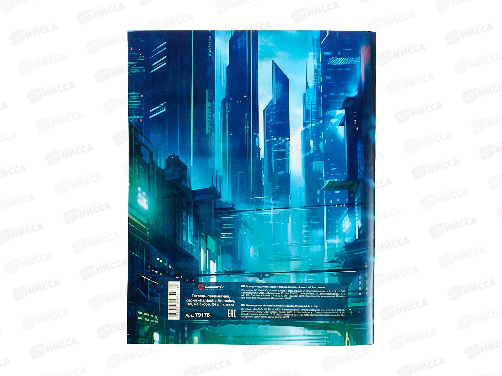 Тетрадь 24л кл. LAMARK Fantastic Animals Физика ,79178 *10