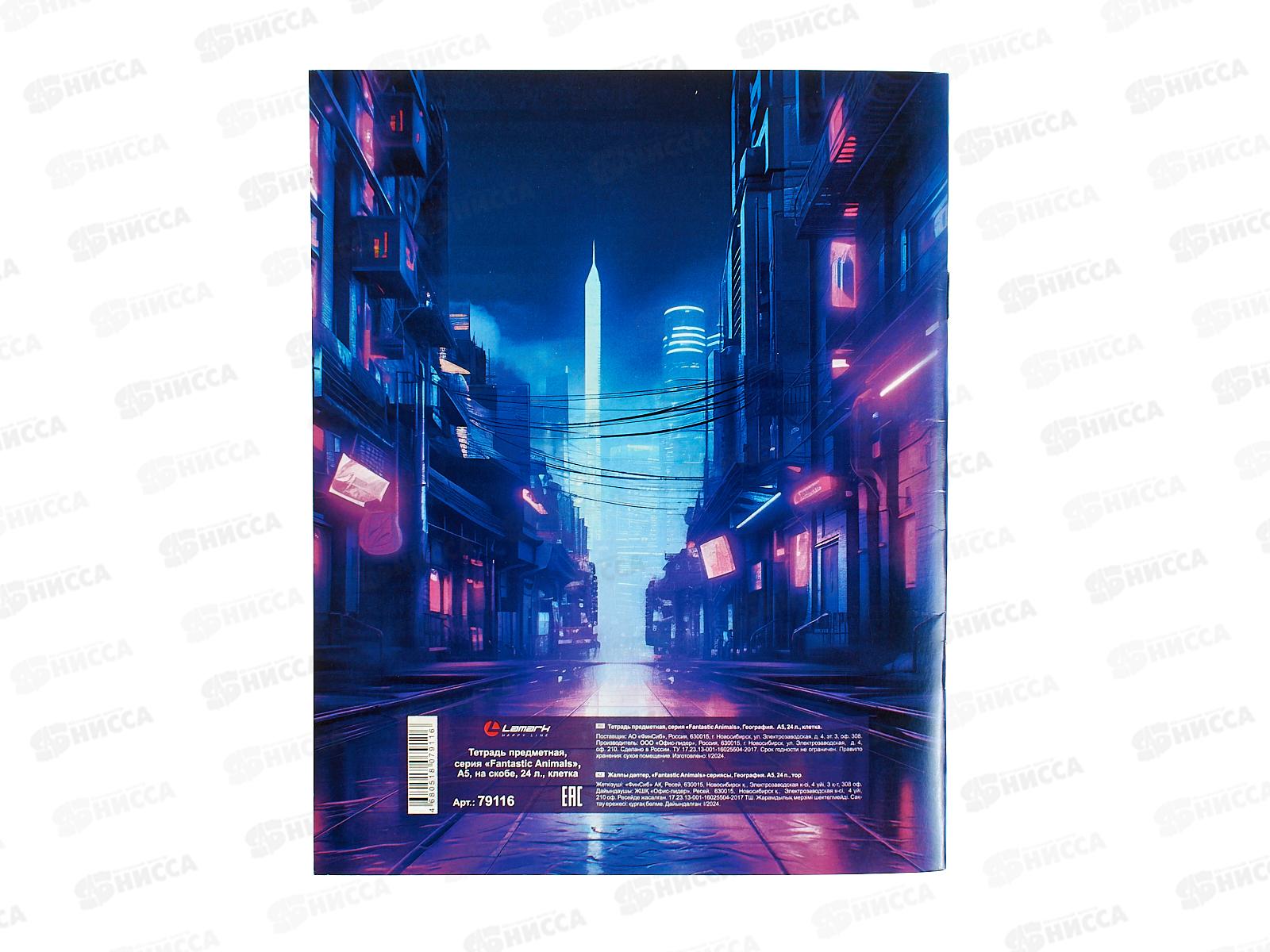 Тетрадь 24л кл. LAMARK Fantastic Animals География ,79116 *10