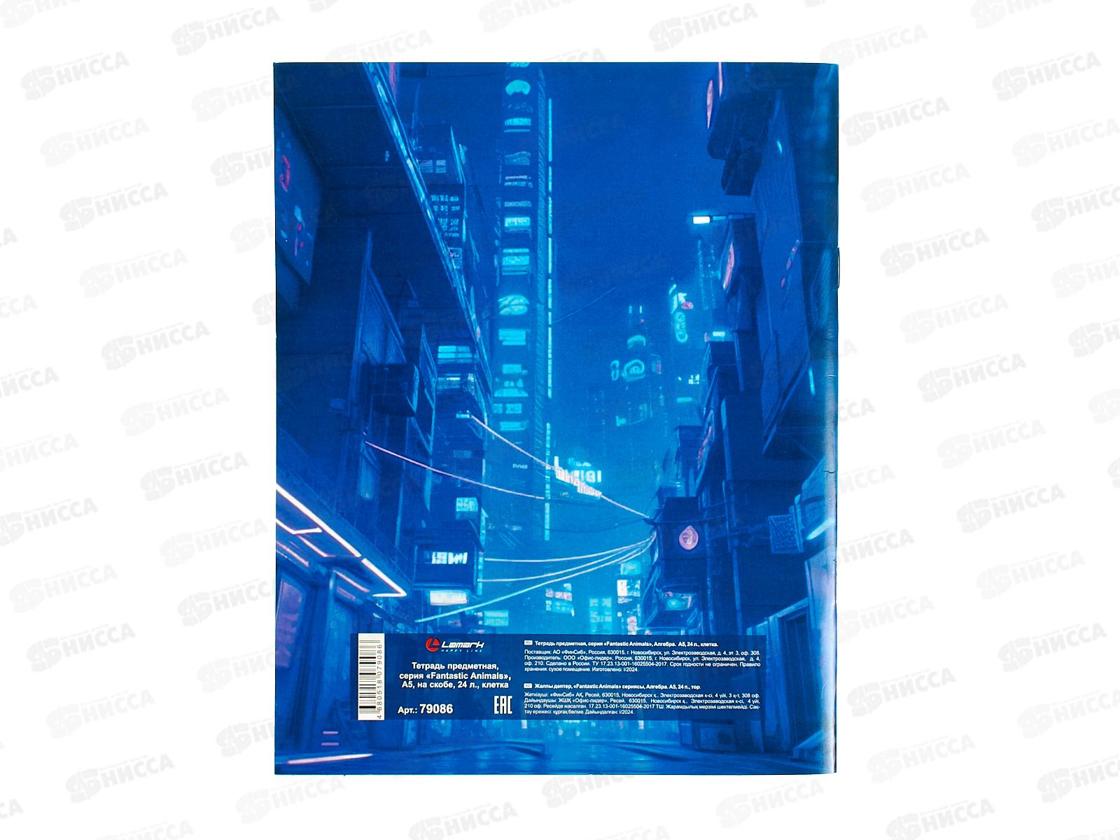 Тетрадь 24л кл. LAMARK Fantastic Animals Алгебра ,79086 *10