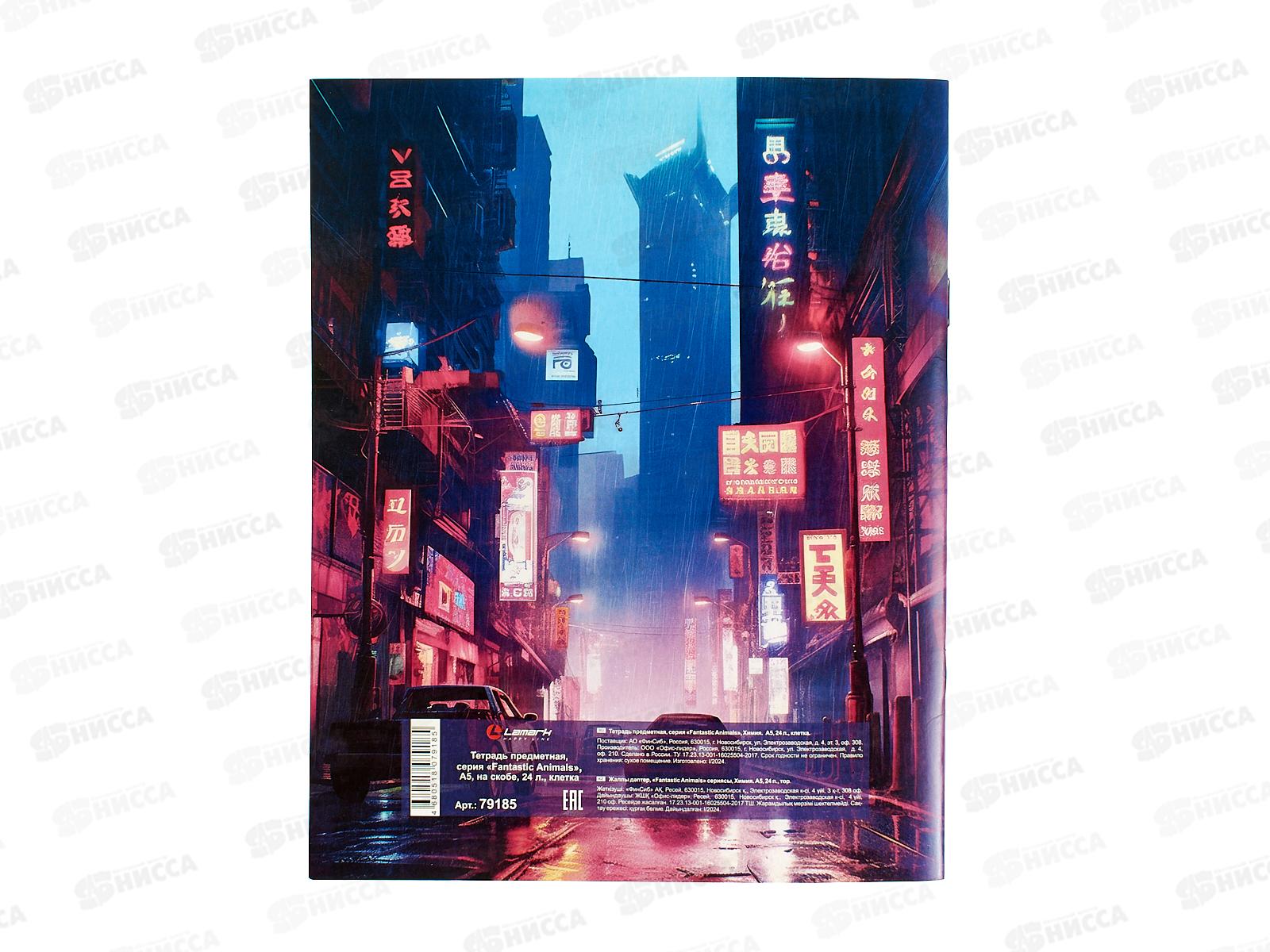 Тетрадь 24л кл. LAMARK Fantastic Animals Химия ,79185 *10