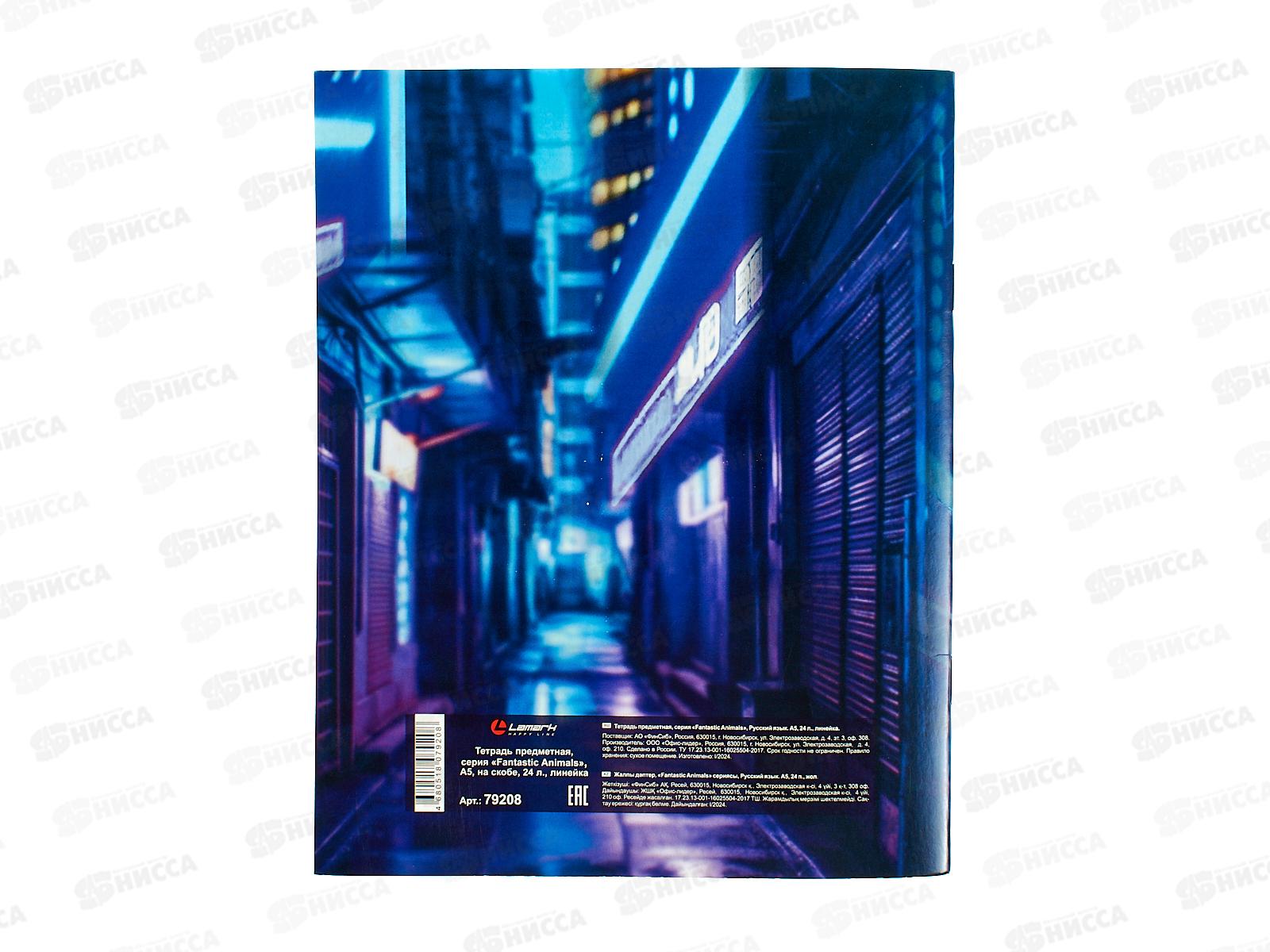 Тетрадь 24л лин. LAMARK Fantastic Animals Русский язык ,79208 *10