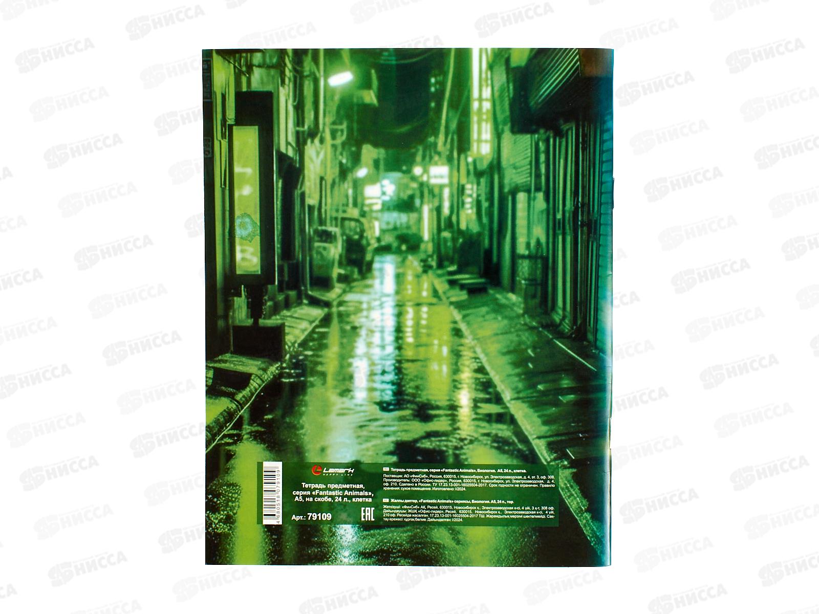 Тетрадь 24л кл. LAMARK Fantastic Animals Биология ,79109 *10