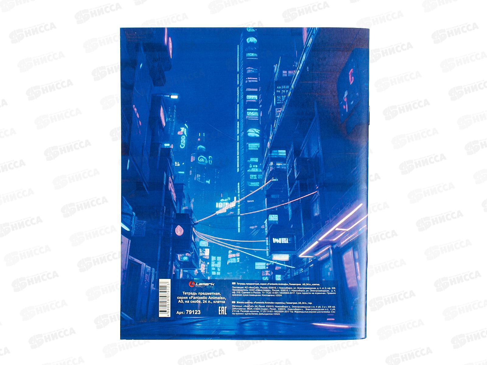Тетрадь 24л кл. LAMARK Fantastic Animals Геометрия ,79123 *10