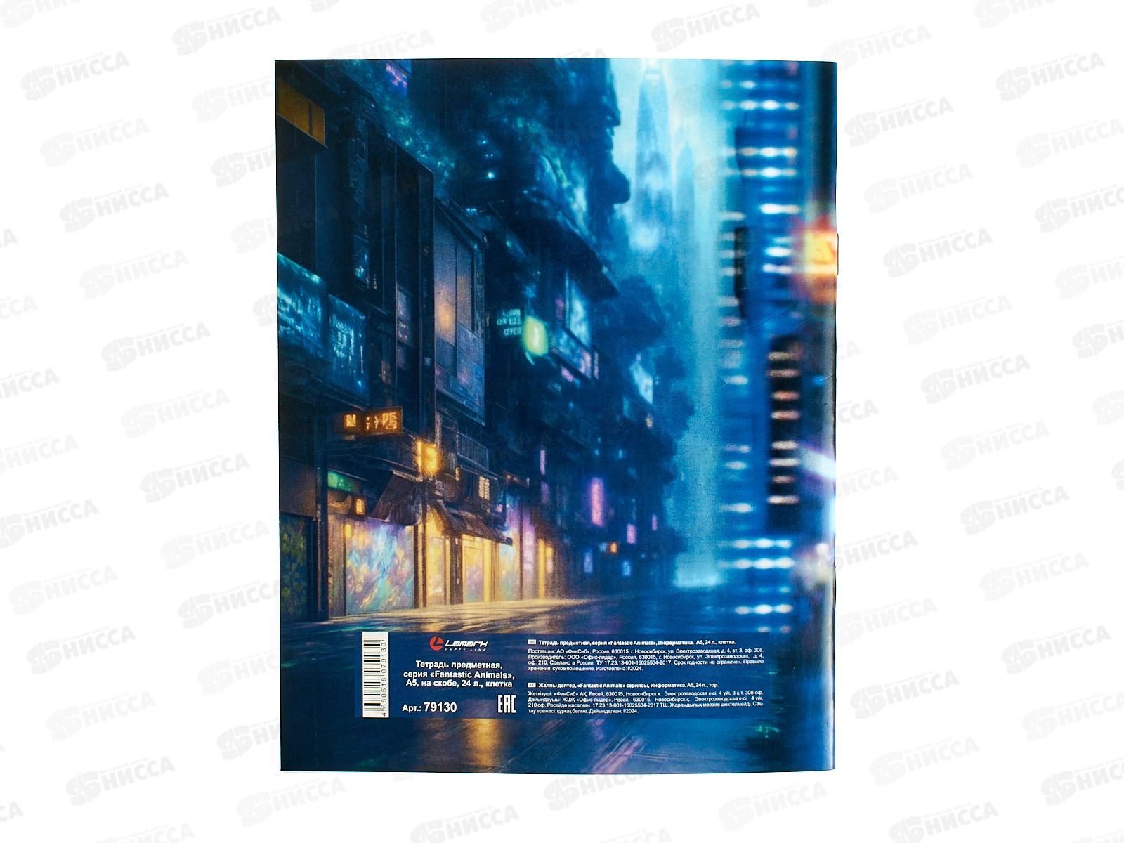 Тетрадь 24л кл. LAMARK Fantastic Animals Информатика ,79130 *10