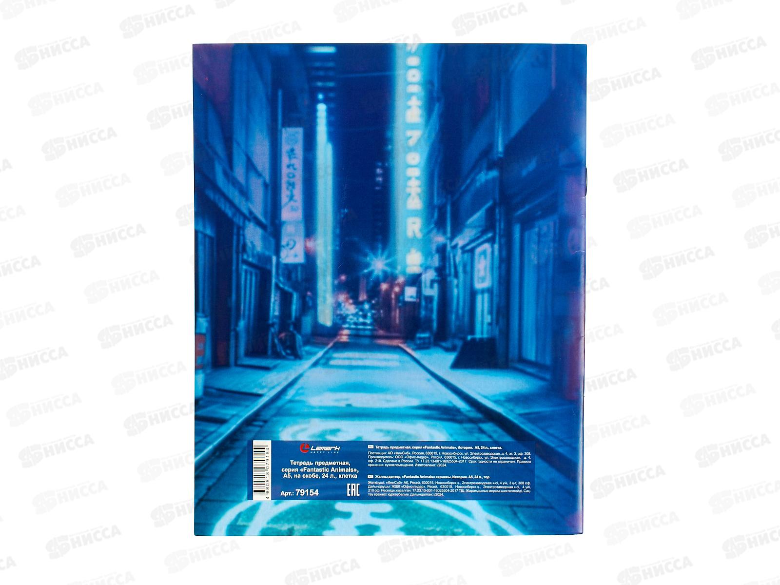 Тетрадь 24л кл. LAMARK Fantastic Animals История ,79154 *10
