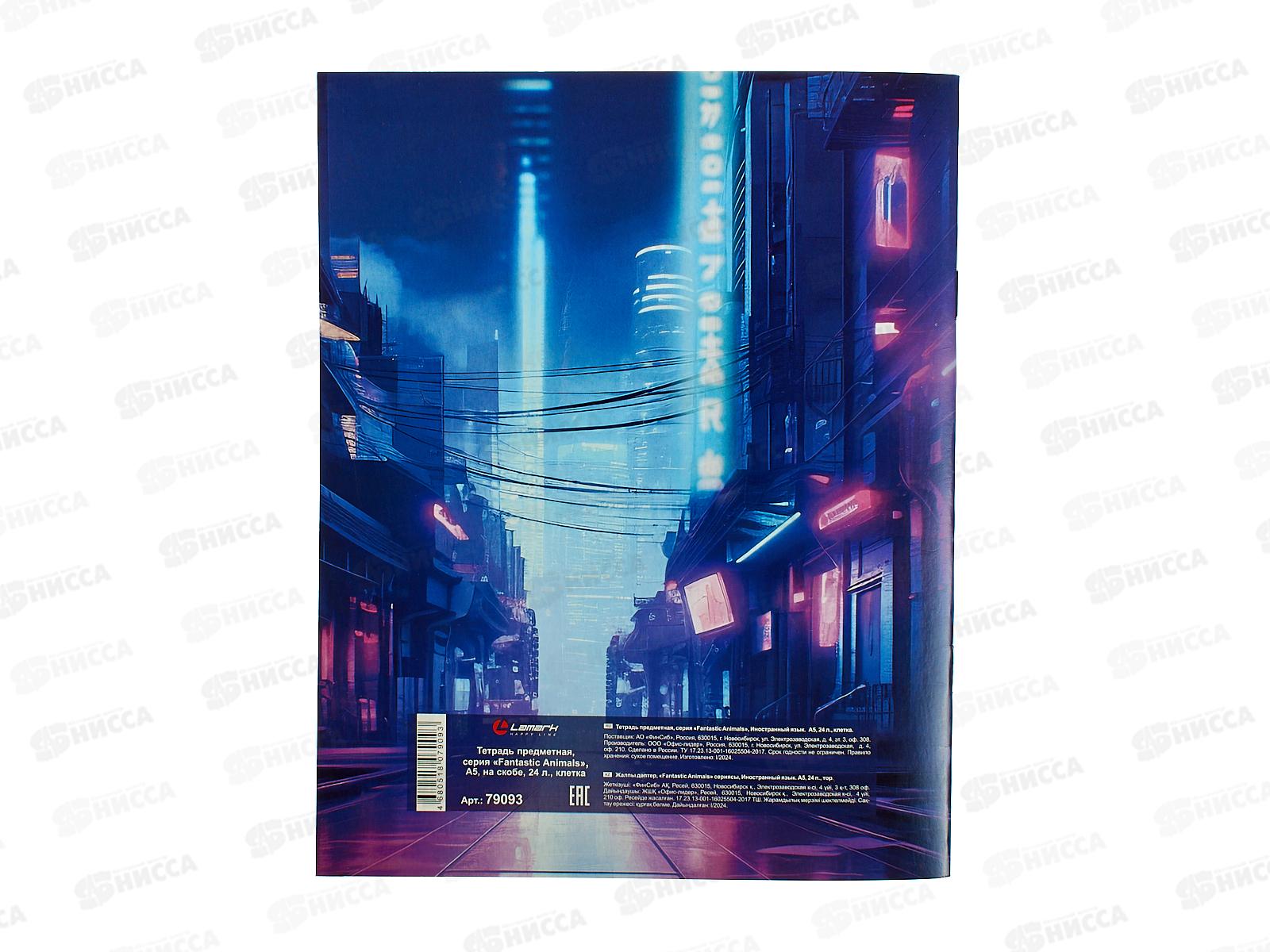 Тетрадь 24л кл. LAMARK Fantastic Animals Иностранный язык ,79093 *10