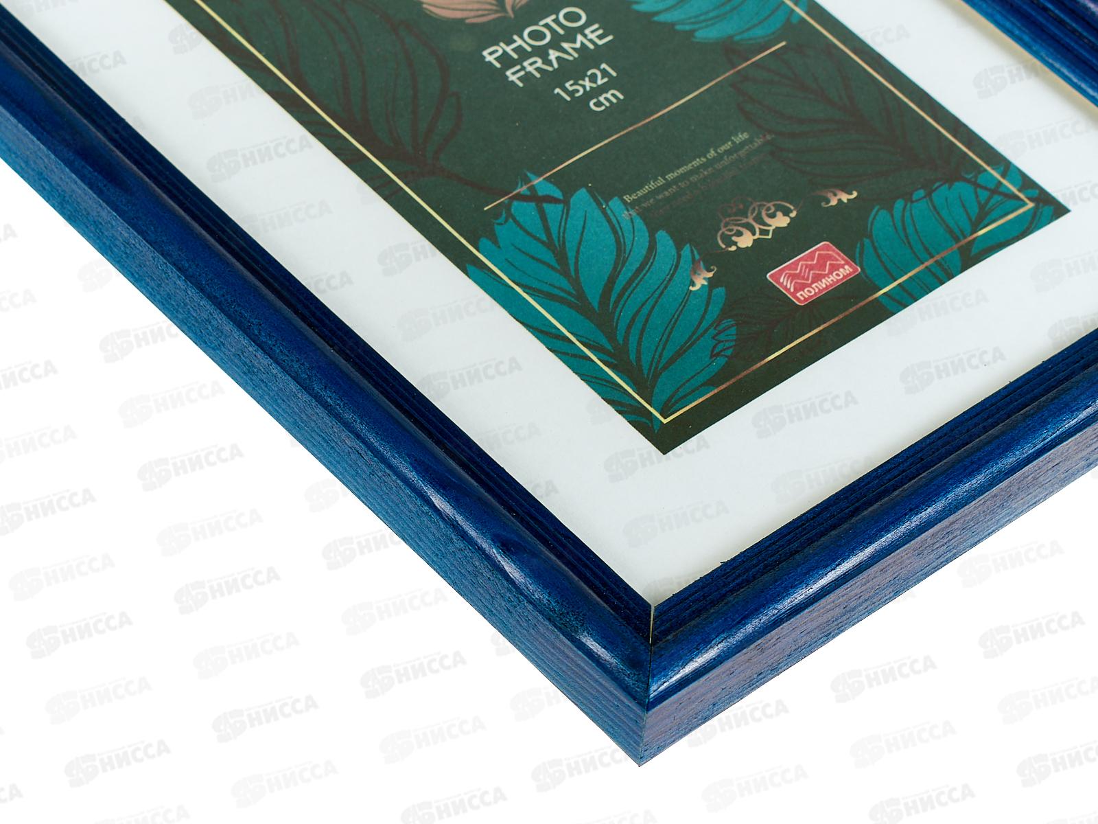Фоторамка 15*21 ПОЛИНОМ сосна, синяя, с20рс1521 *15