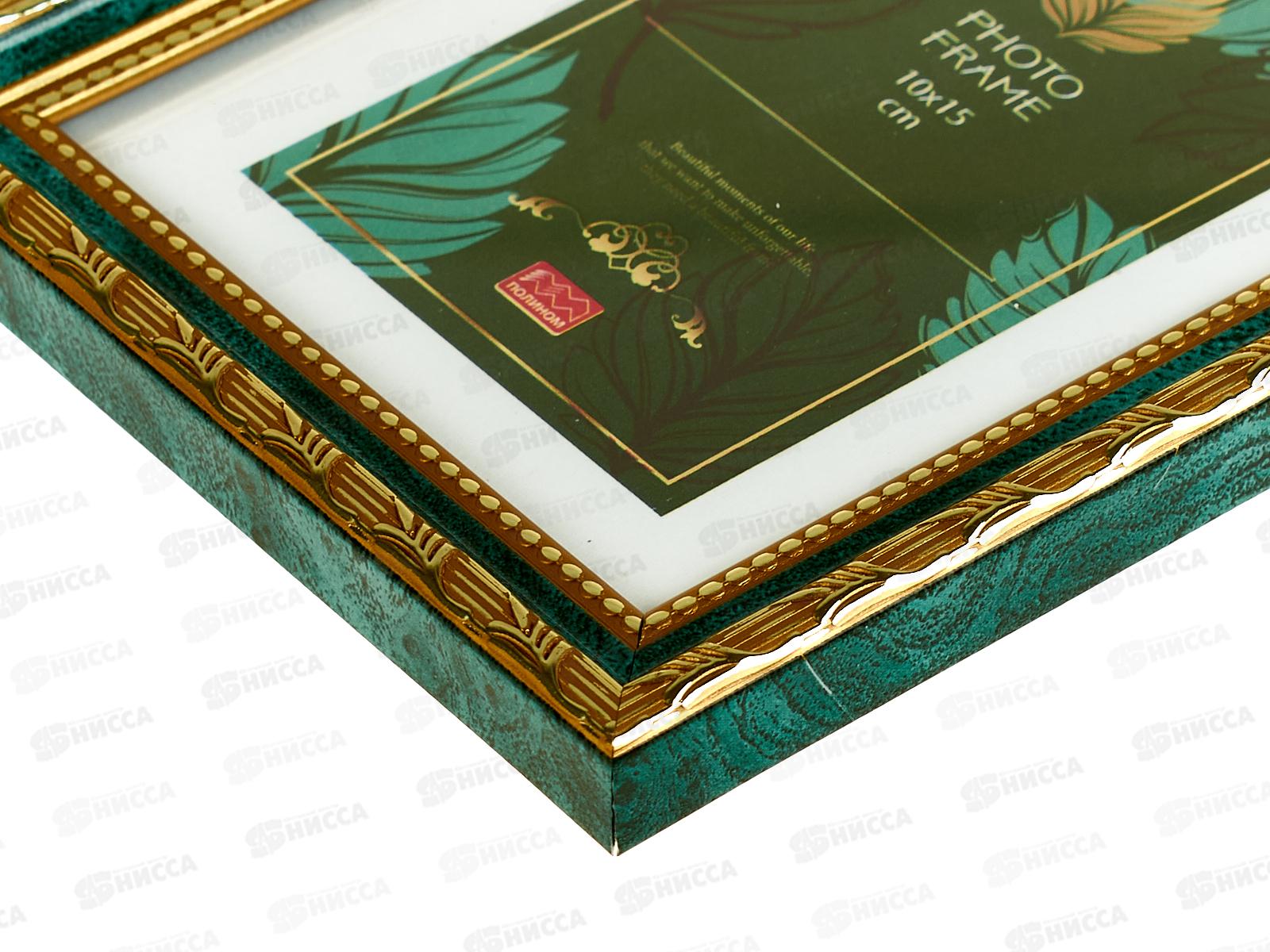 Фоторамка 10*15 ПОЛИНОМ пластик, Камышок,малахит, 106КМ-РП1015*50