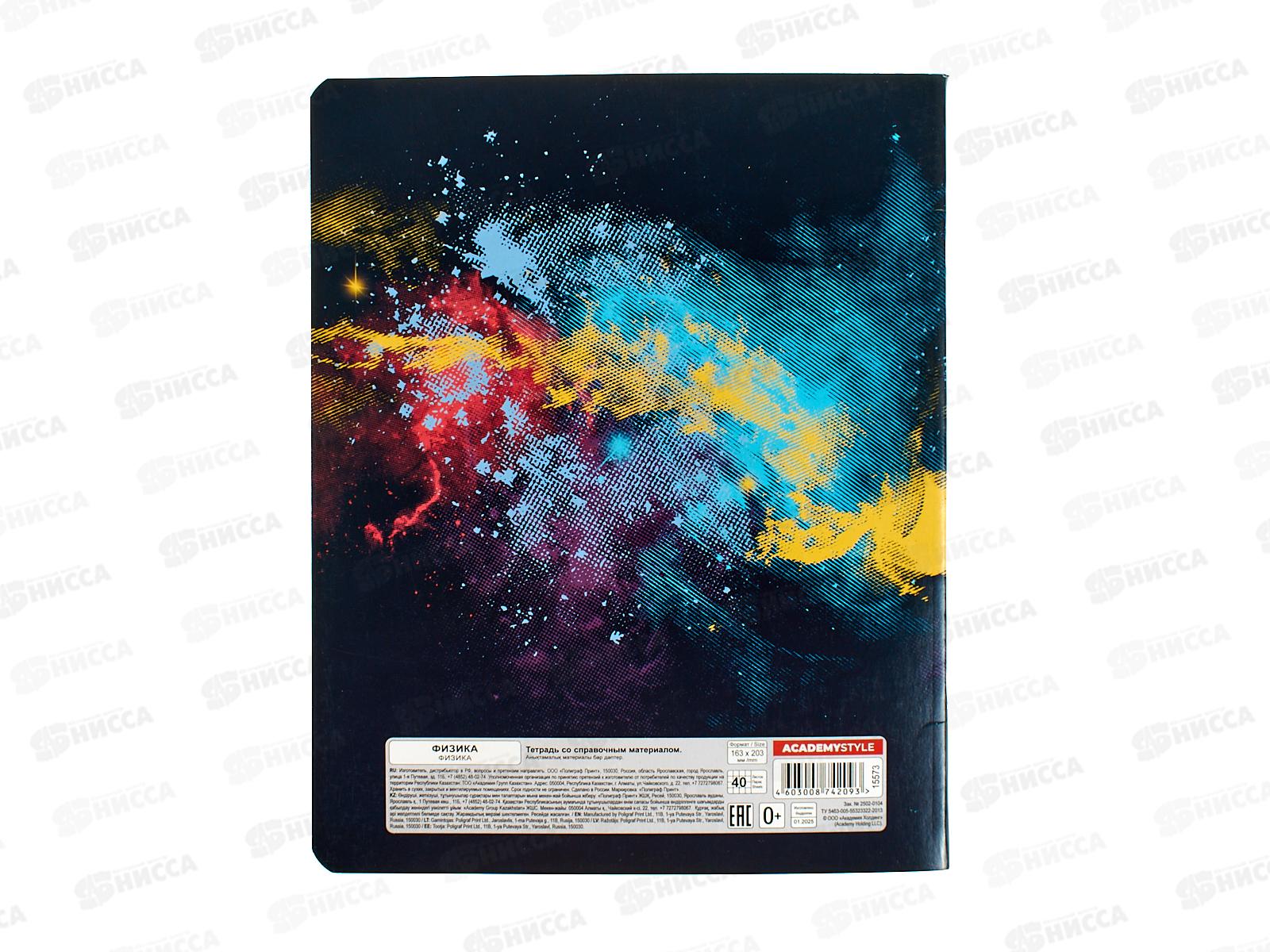 Тетрадь 40л кл. АКАД  Краски Физика,  EAC-15573 *20/60