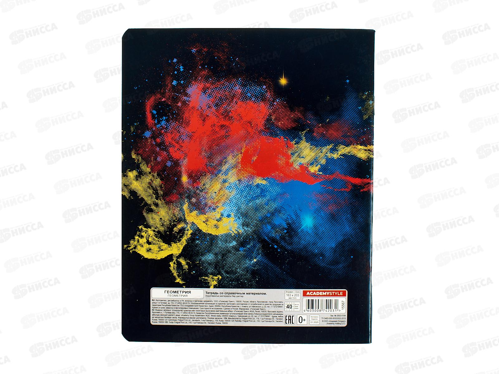 Тетрадь 40л кл. АКАД  Краски Геометрия,  EAC-15567 *20/60