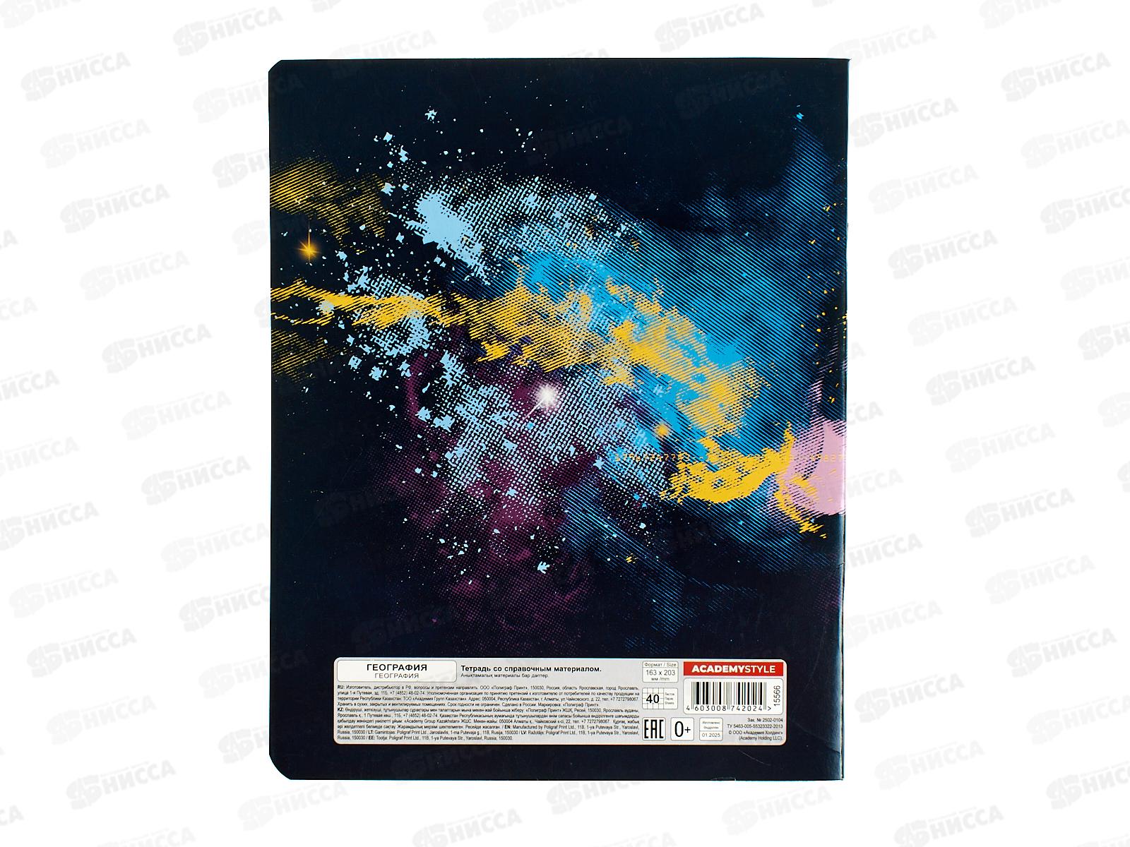 Тетрадь 40л кл. АКАД  Краски География,  EAC-15566 *20/60