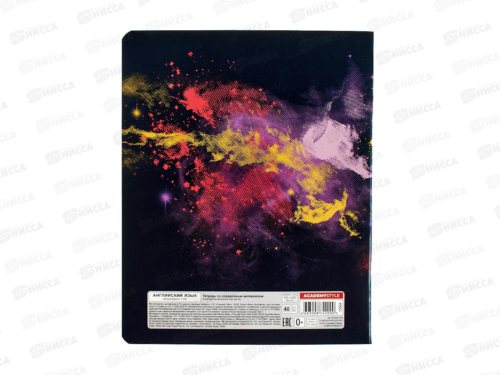 Тетрадь 40л кл. АКАД  Краски Английский язык,  EAC-15564 *20/60