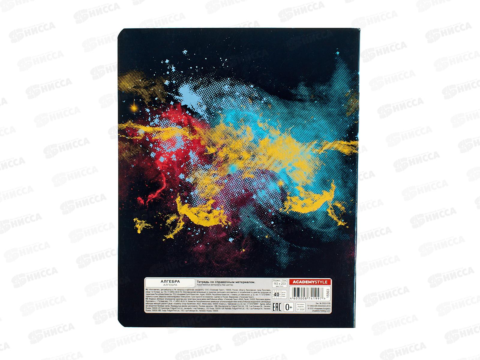 Тетрадь 40л кл. АКАД  Краски Алгебра,  EAC-15563 *20/60