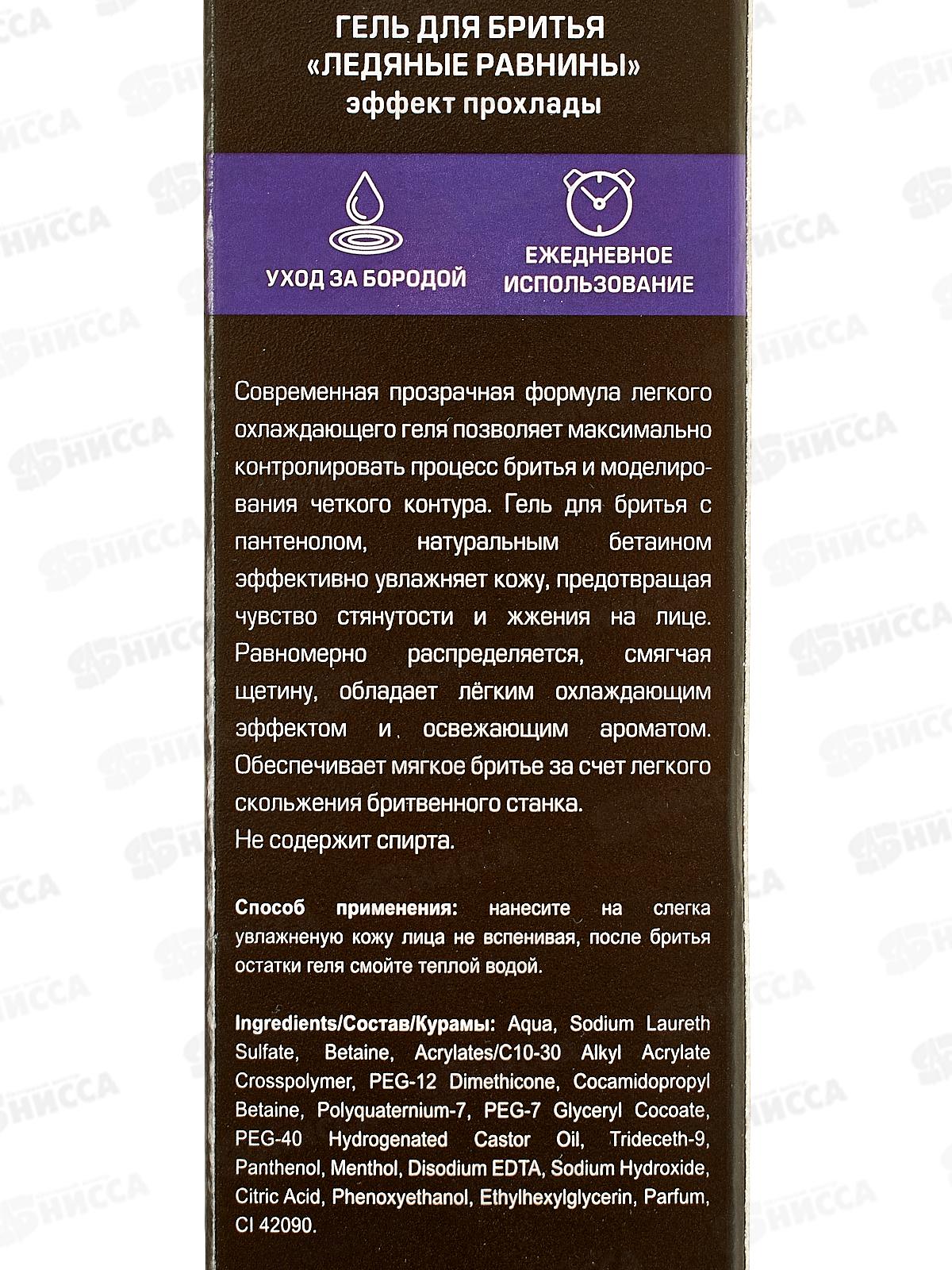 ВИКИНГ гель д/бр. 75мл Ледяные Равнины  *12 NEW