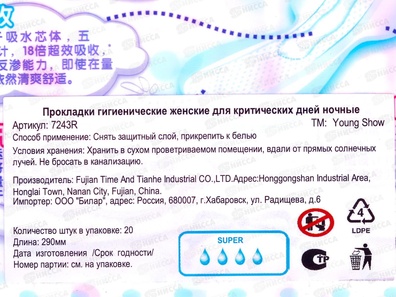 Young Show USA time прокладки гигиенические 20шт ночные  *12