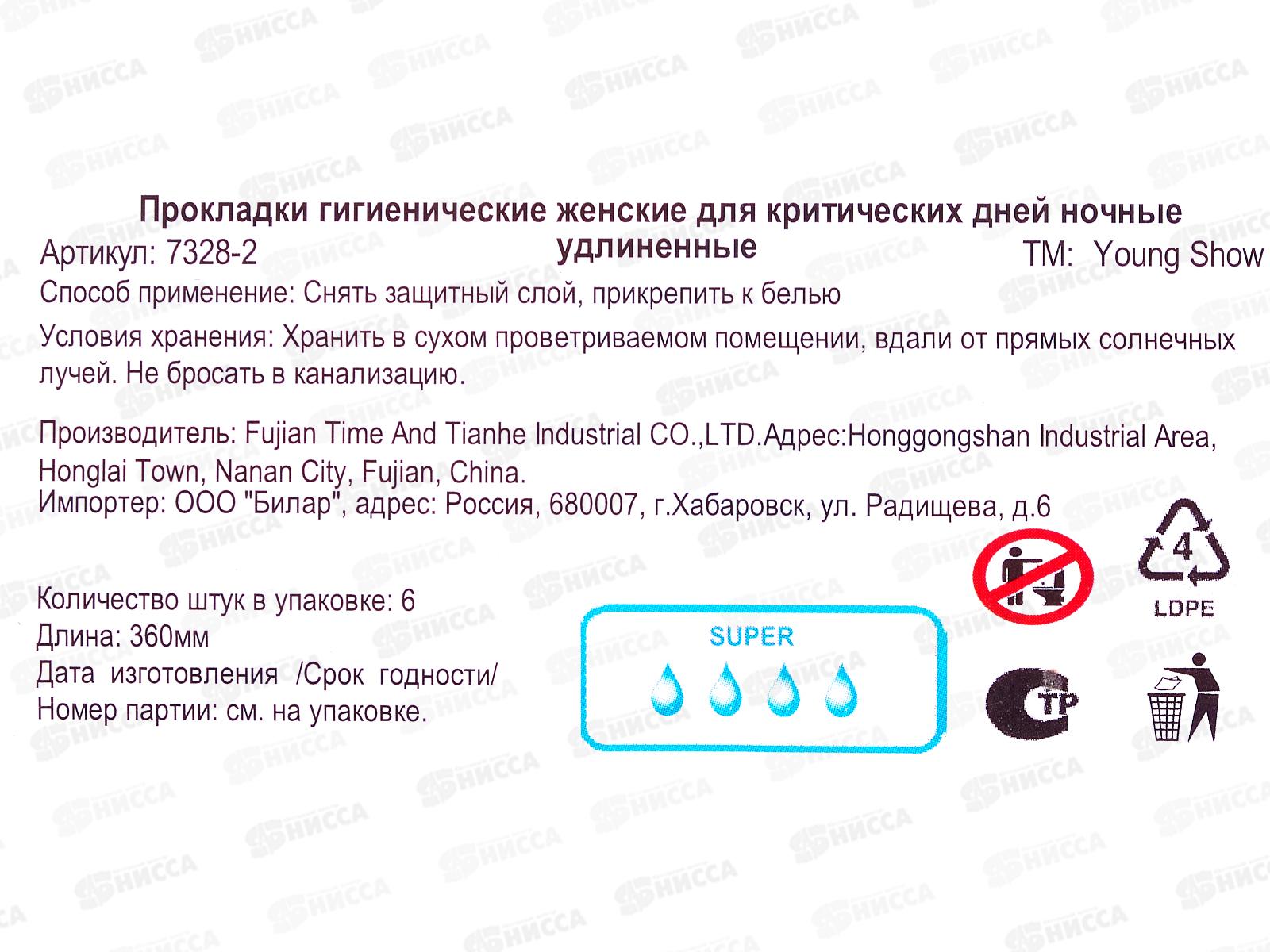 Young Show USA time прокладки гигиенические 6шт ночные с крылыш  *24